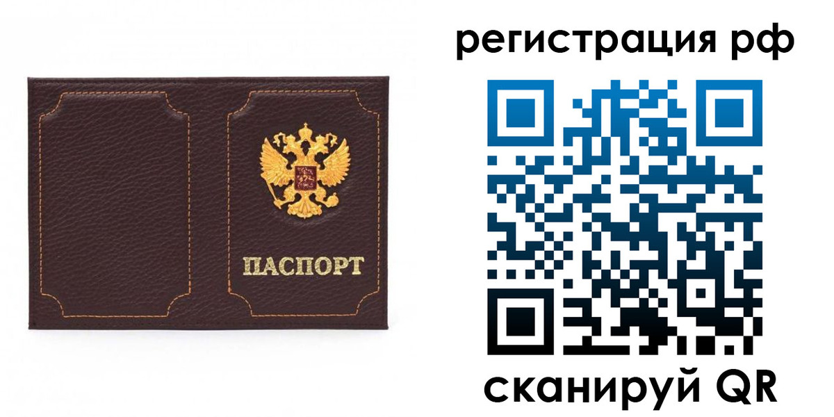 временная регистрация законно в Урюпинске