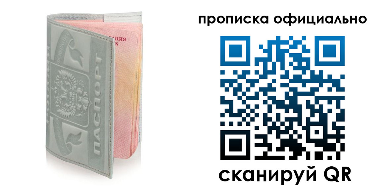 прописка для работы в Урюпинске