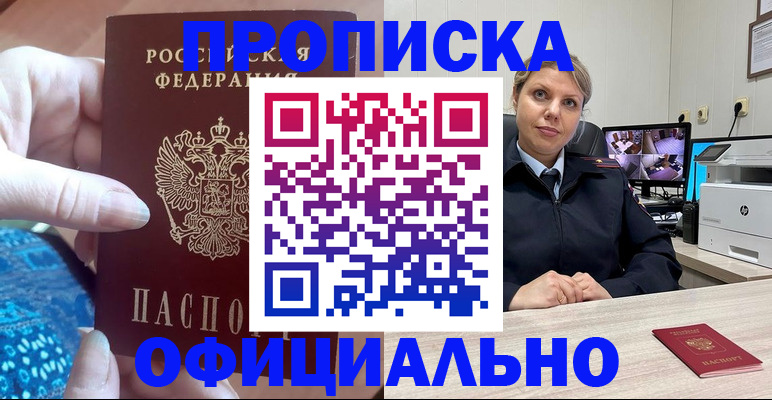 прописка для работы в Урюпинске