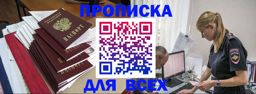 прописка поиск в Урюпинске